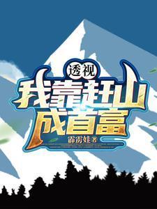 我靠贫穷逃