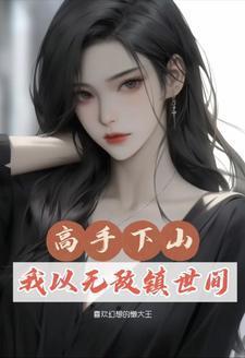 高手无敌
