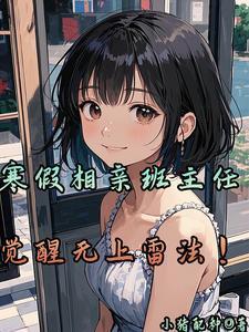 假期相亲