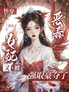 快穿恶毒女配高(h)
