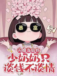 闪婚当后妈
