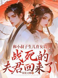和小叔子生了孩子