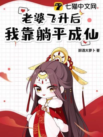 道侣太多只能飞升