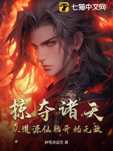 掠夺诸天万界笔趣阁