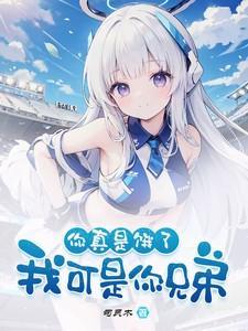 你真是饿了