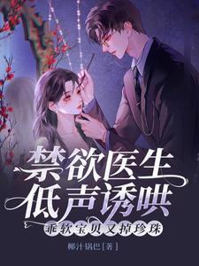 乖软宝贝又掉珍珠免费全文免费