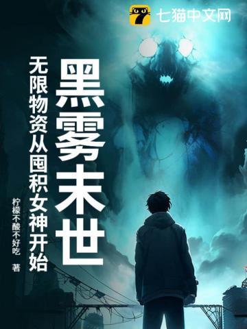 黑雾末日男主