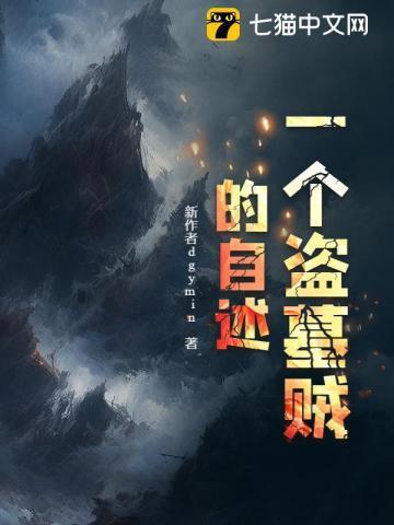 一个盗墓贼的自述狮城遗址