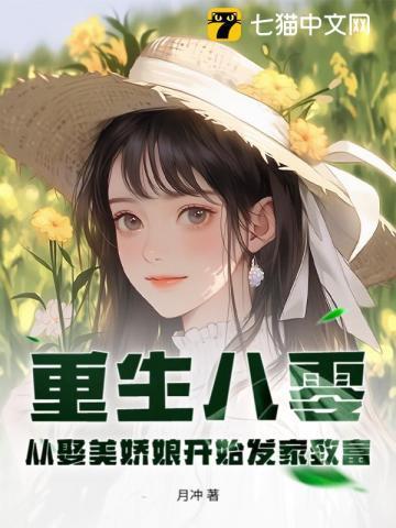 从生八零俏佳妻