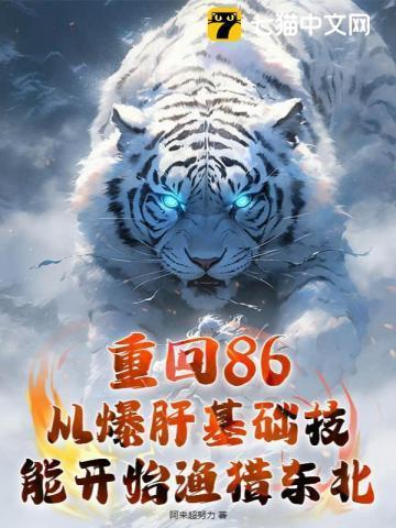 重生回到1986全文免费阅读