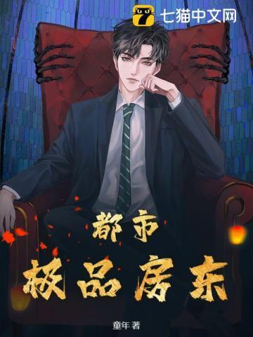 都市极品房东和孙骁骁