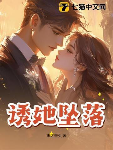 诱她坠落晏绥之免费阅读