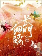 长门好细腰 笔趣