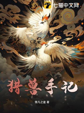 猎兽传奇