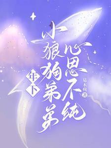 年下小狼狗044
