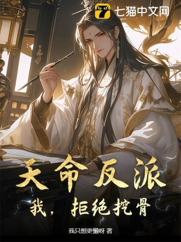 玄幻我!天命反派