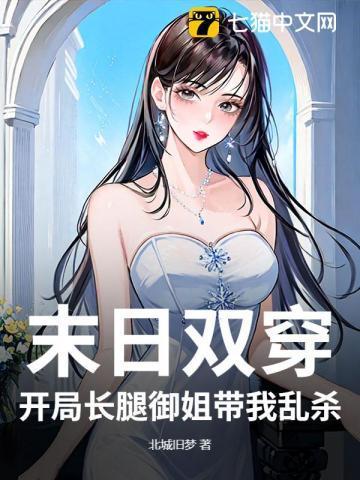 末日双宠穿书