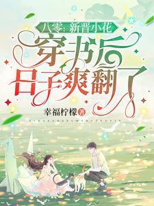 八零穿书