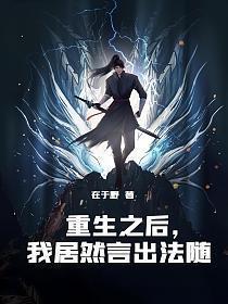 重生后我居然红了
