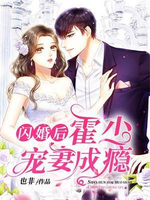 霍少宠妻成瘾