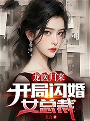 龙医神婿全文免费阅读百度