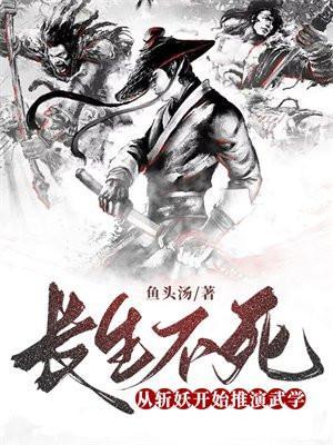 长生不死无弹窗免费阅读