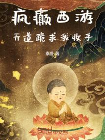 疯癫道人
