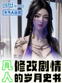 凡人修仙传改动
