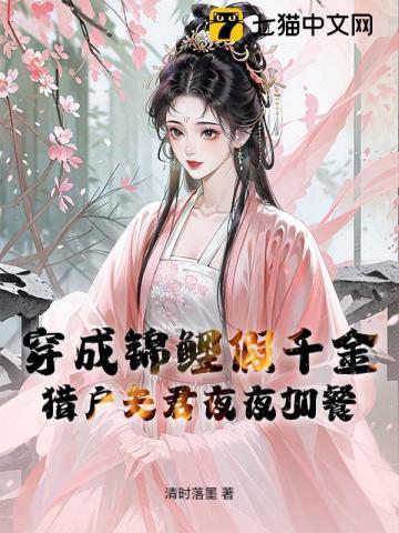 穿成锦鲤小夫