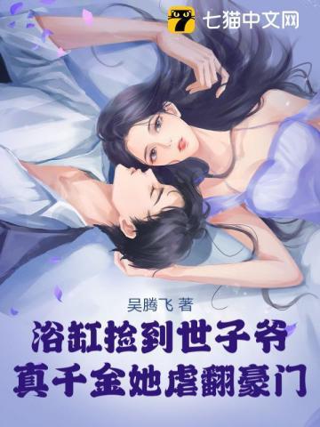 豪门虐恋免费阅读