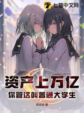 资产上万亿