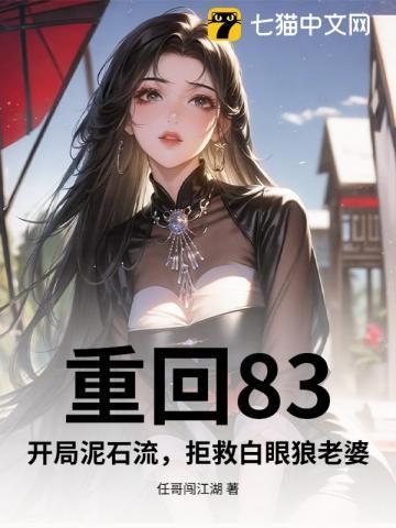 重返1983当