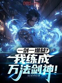 一剑加点