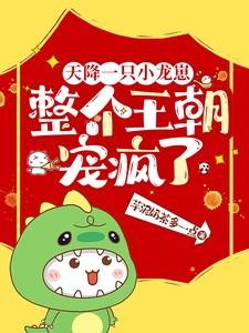 天降一棵小甜心全文阅读