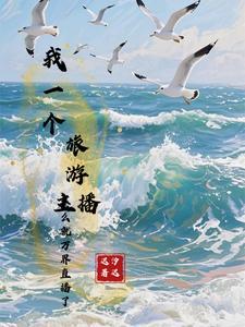 旅游博主能赚钱吗