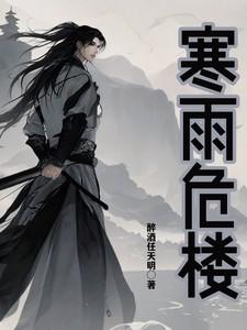 寒雨解析