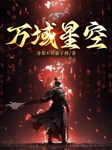 万域怎么样