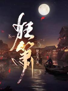 狂箫怒剑武侠