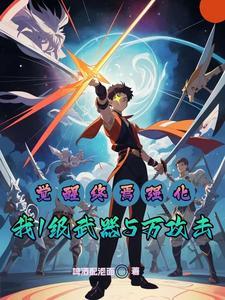 终极觉醒