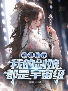 剑娘作者