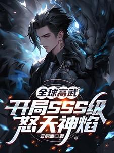 全球高武之开局神级签到系统