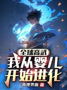 从全球高武开始