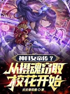 神女控初始