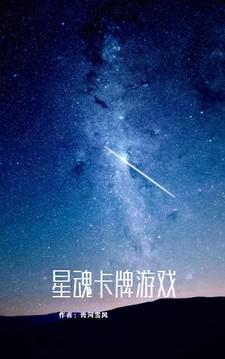 游星魂卡组