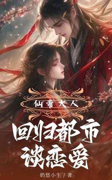 仙帝回归都市