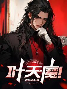 叶天魔剑+浴火雷锤防御环