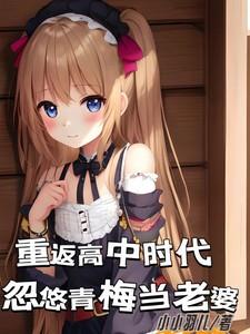 重回高中时代许飞最新