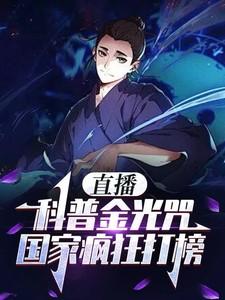 金光咒全篇