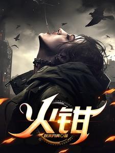 火钳子的图片