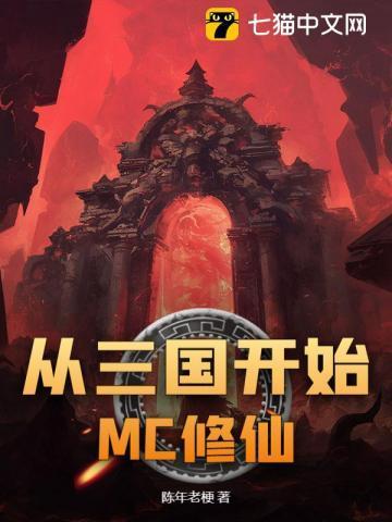从三国开始争霸